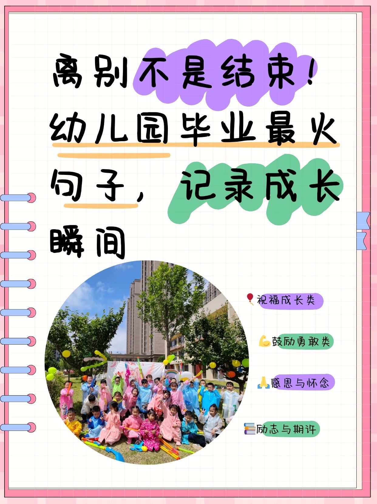 祝愿幼儿园发展越来越好的句子(祝愿幼儿园发展越来越好的句子有哪些)