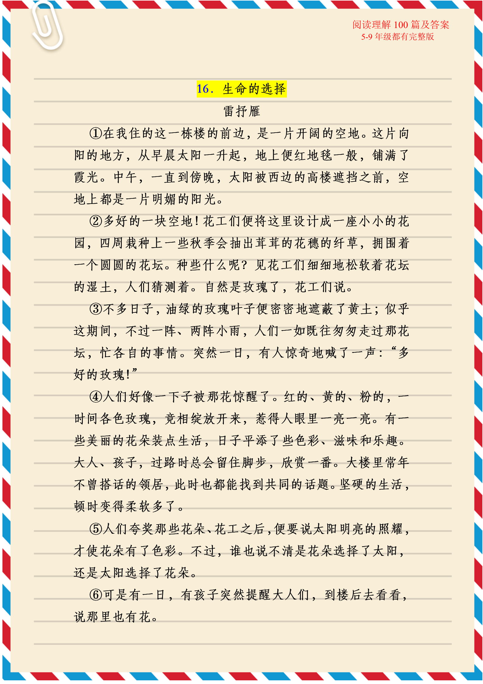 善飞的燕子阅读及答案(善飞的燕子中燕子自身的弱点是什么)