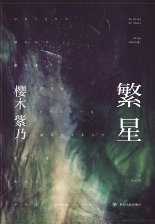 繁星中文网(繁星中文网网址)