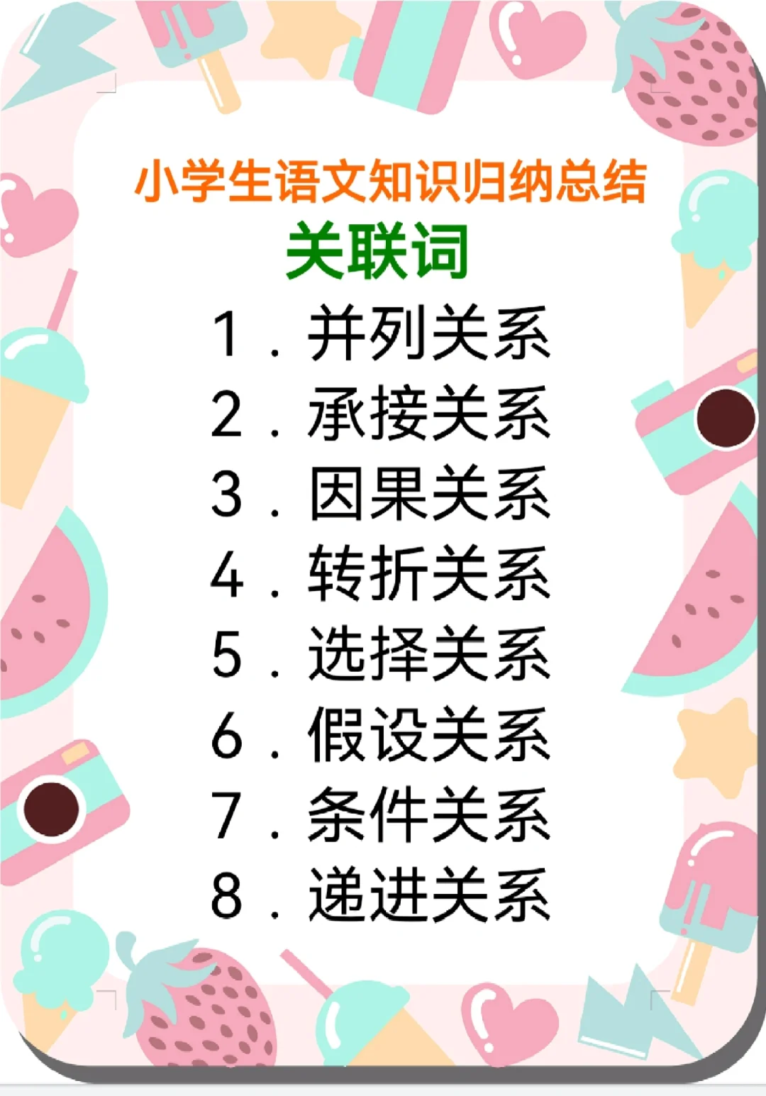 小学语文关联词顺口溜(小学语文关联词专项训练)