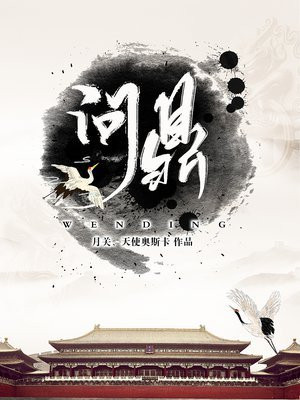 问鼎之谋局者小说免费阅读(问鼎之谋局者小说免费阅读下载)