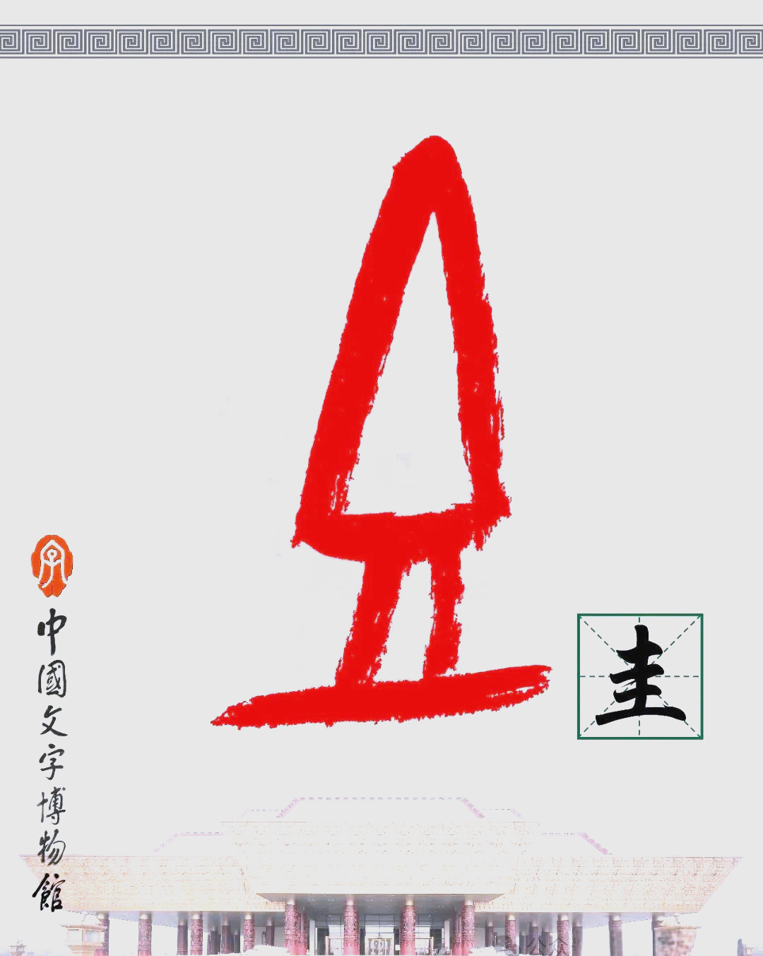 臬(臬是什么意思)