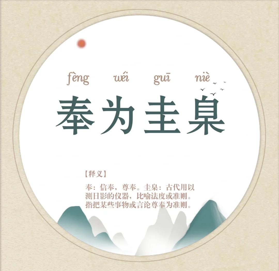臬(臬是什么意思) 臬(臬是什么意思)