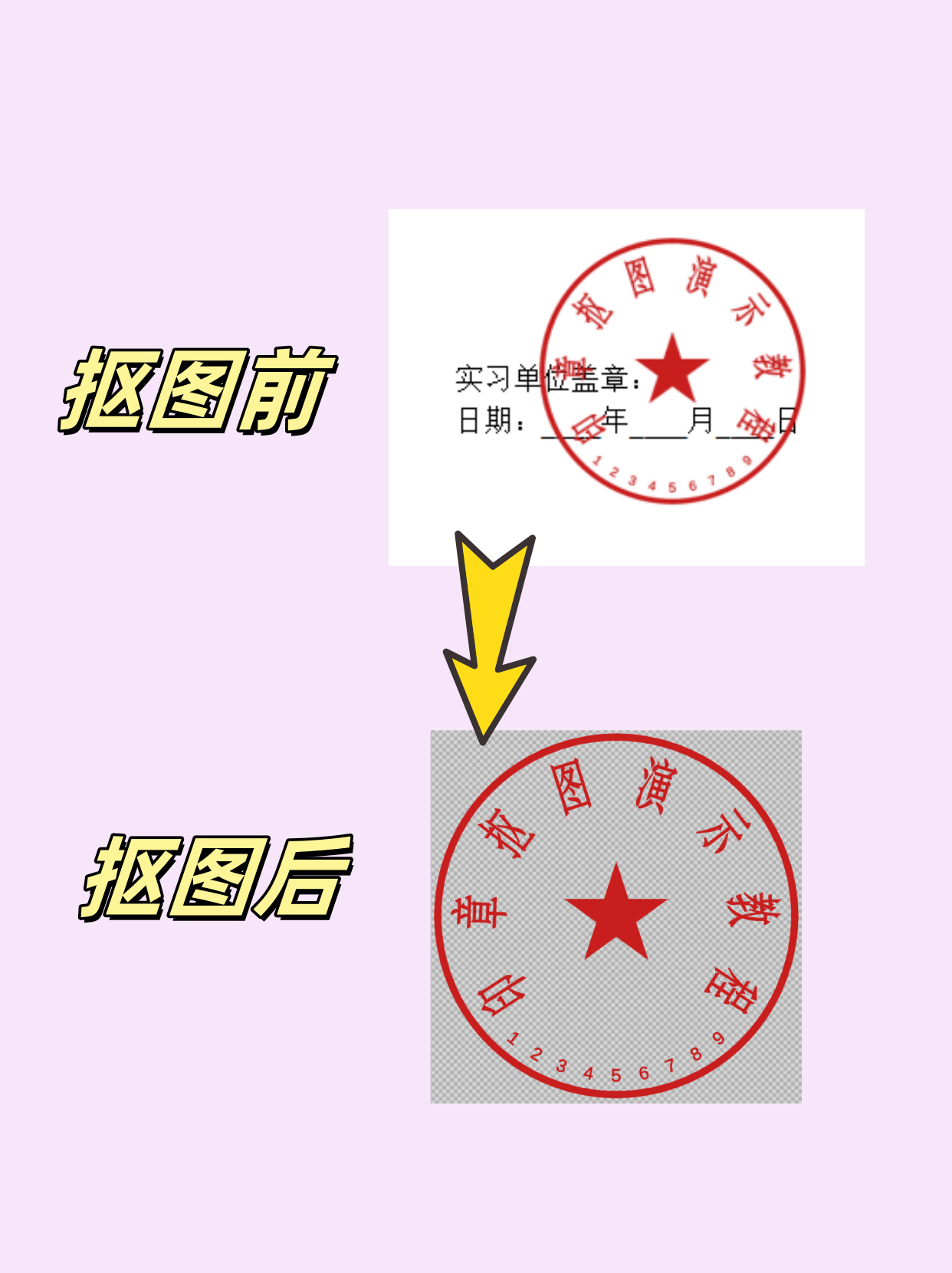 公章下面有很多字怎么抠图(公章下面有很多字怎么抠图但是字还能恢复)
