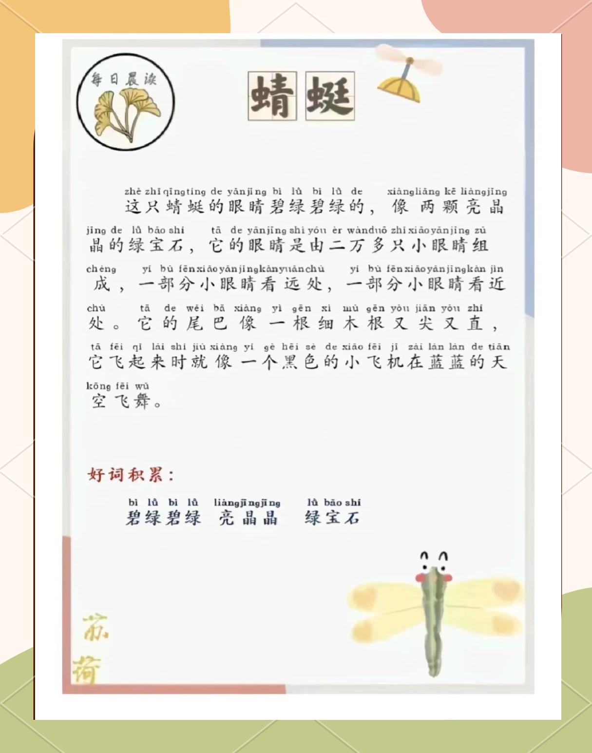 蛉的拼音(蛉的拼音是什么) 蛉的拼音(蛉的拼音是什么)