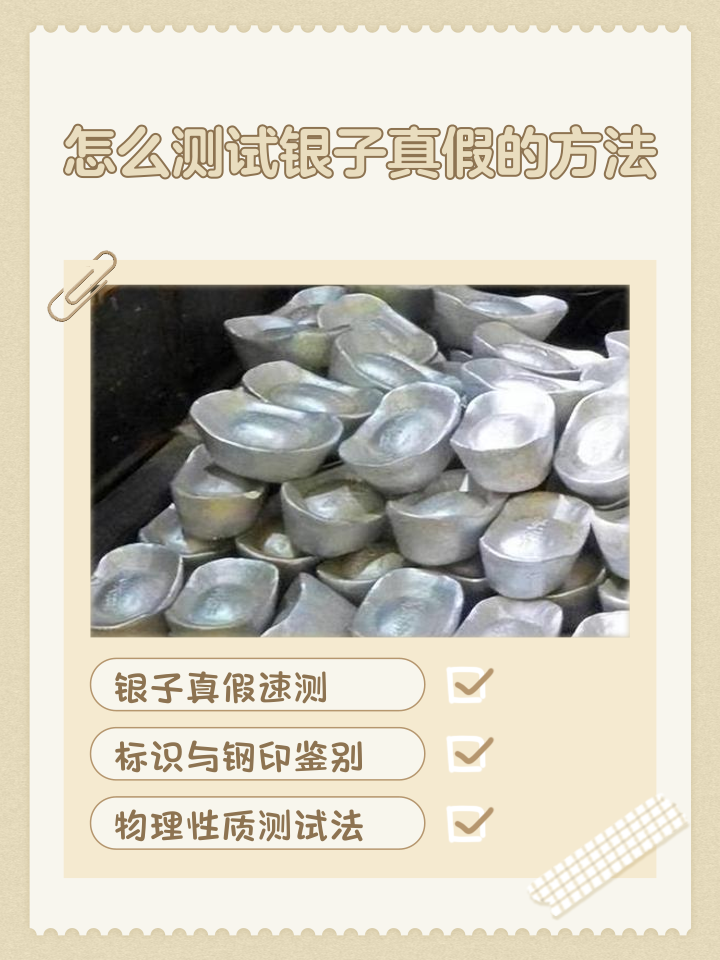 银器鉴定小窍门(怎样鉴定银器最准 视频)