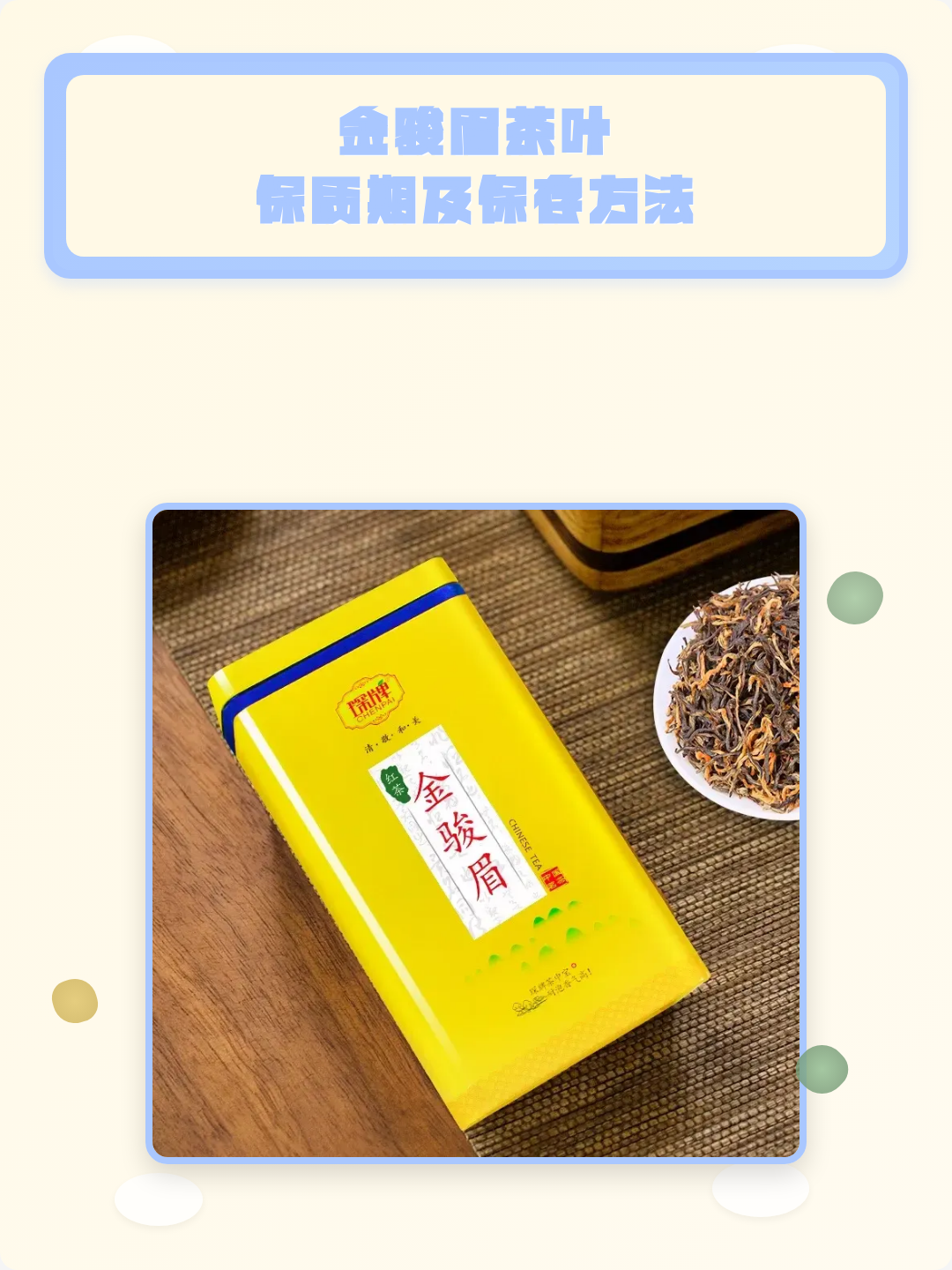 金骏眉茶叶保质期限多久(金骏眉茶保质期及保存方法) 金骏眉茶叶保质期限多久(金骏眉茶保质期及保存方法)