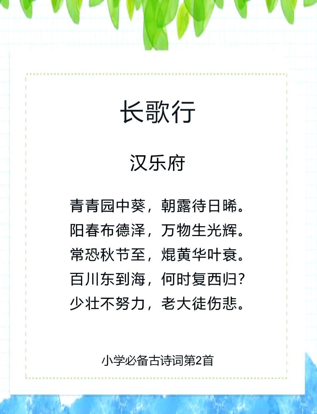 长歌行选自哪里(长歌行出自哪本书?)