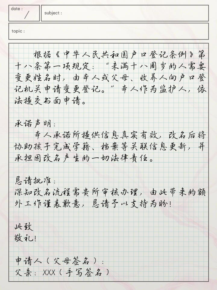 小孩改名申请最佳理由(小孩改名申请最佳理由派出所会不会调查) 小孩改名申请最佳理由(小孩改名申请最佳理由派出所会不会调查)
