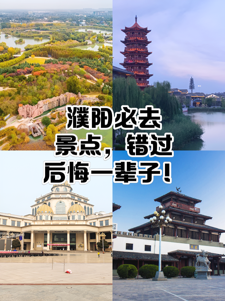濮阳旅游(濮阳旅游景点有哪些)