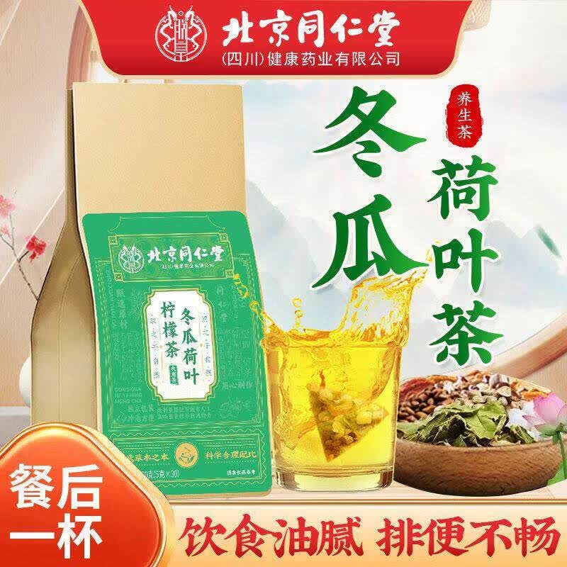 冬瓜荷叶柠檬茶可以减肥吗(冬瓜荷叶柠檬茶可以天天喝吗)