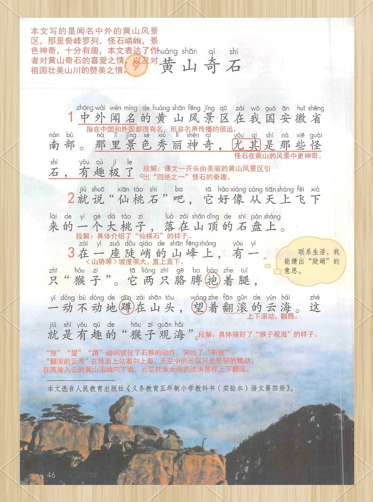 黄山的历史故事简短(关于黄山的历史故事和传说)