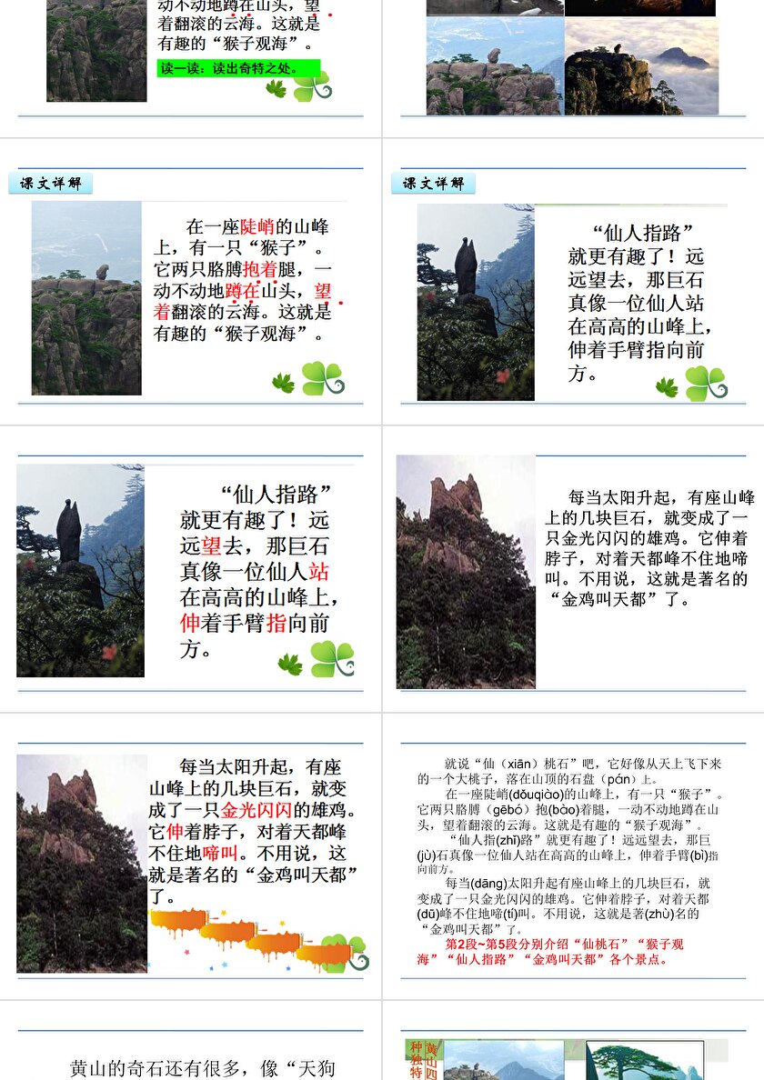 黄山的历史故事简短(关于黄山的历史故事和传说)