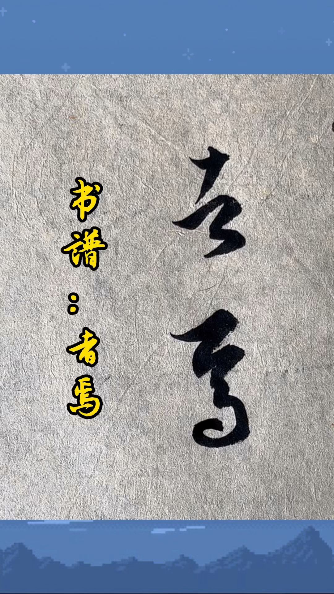焉偏旁(焉偏旁部首) 焉偏旁(焉偏旁部首)