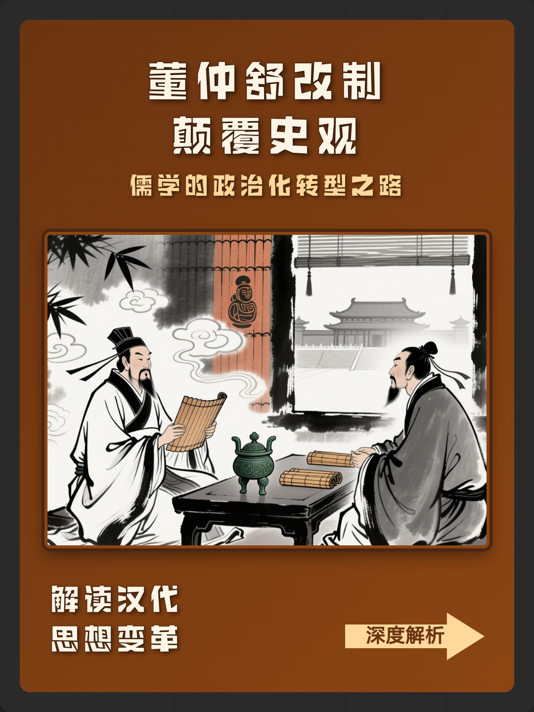 董仲舒三年不窥园(董仲舒三年不窥园故事观后感)