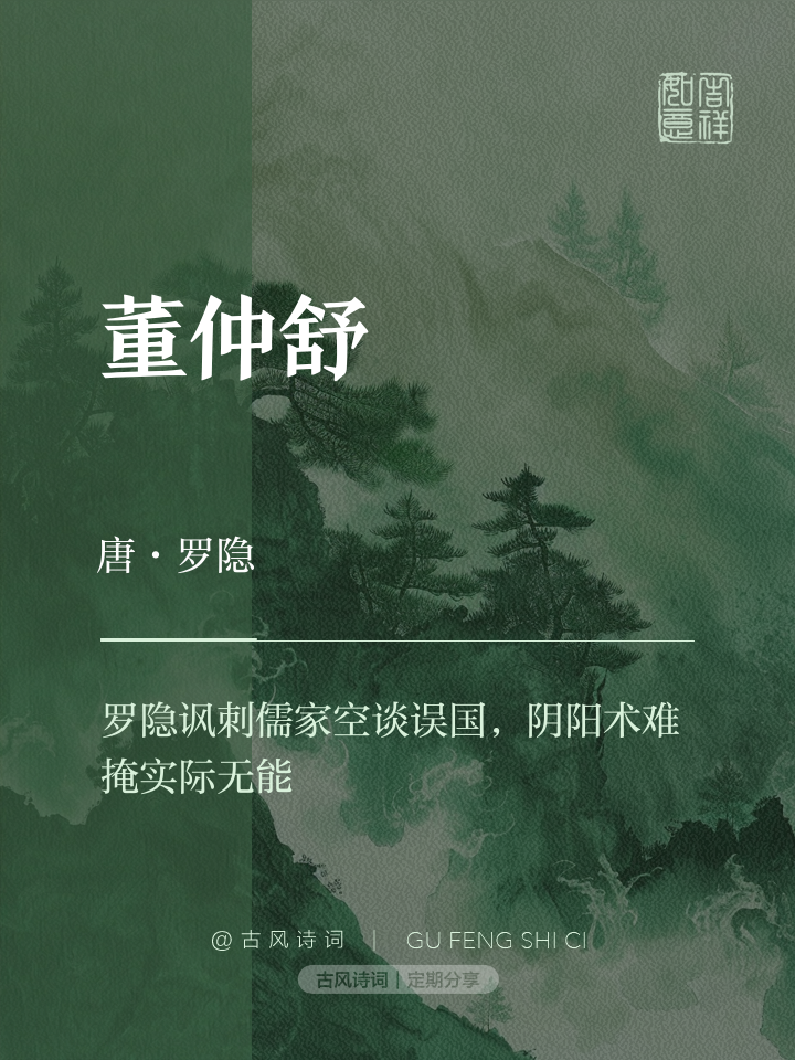 董仲舒三年不窥园(董仲舒三年不窥园故事观后感)