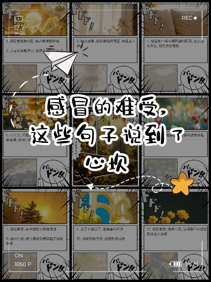 感冒难受的句子发朋友圈(感冒了非常难受怎么发朋友圈)