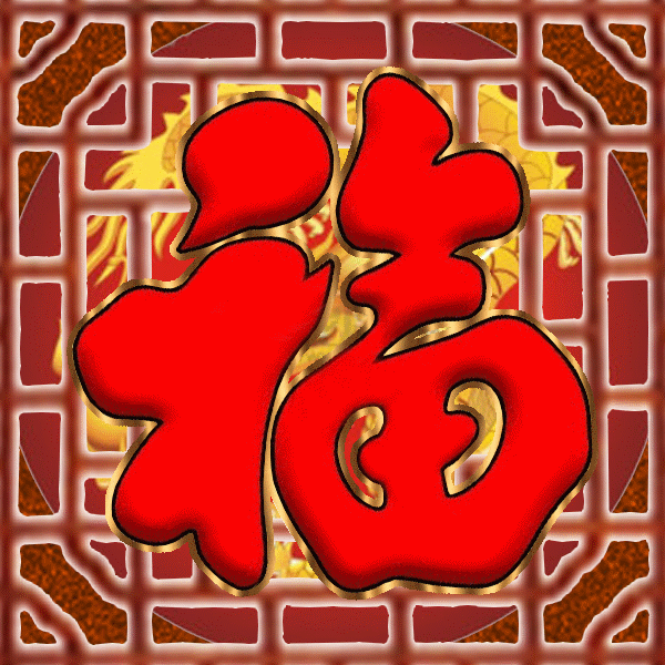 增(增广贤文)