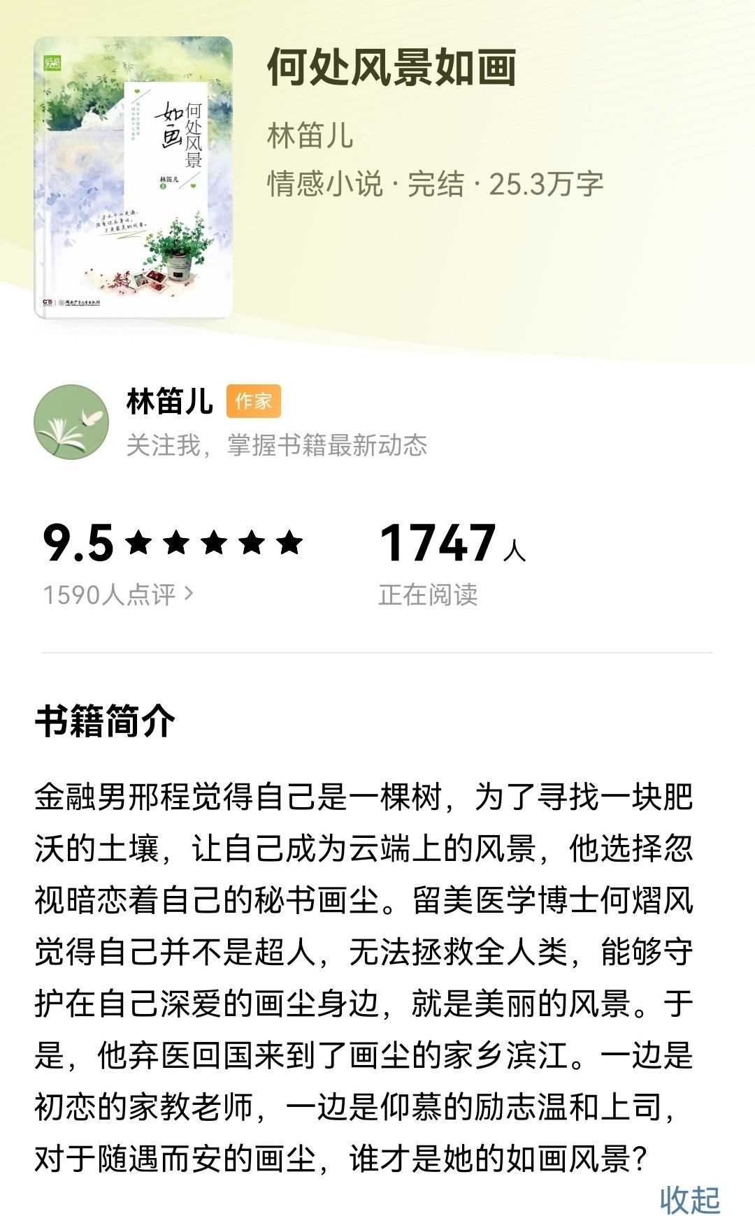 玫瑰之晨林笛儿(玫瑰之晨林笛儿 小说免费下载)