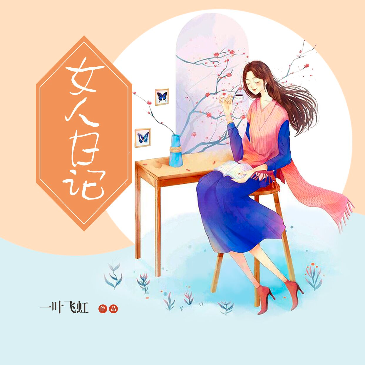 女人村小说(深山女人村小说)