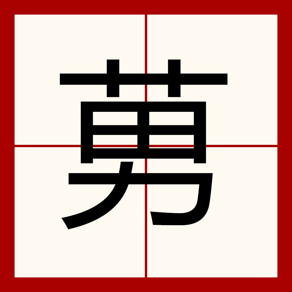 莮怎么读(commⅰt怎么读)