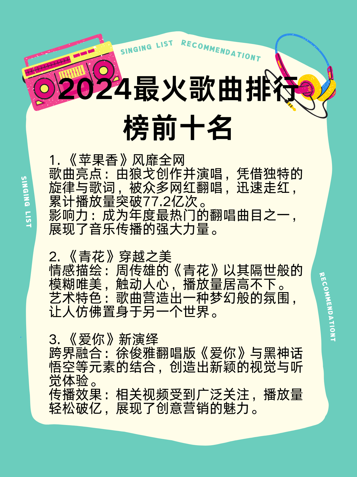 2022最火的歌曲前十名(2022最火的歌曲前十名歌词)