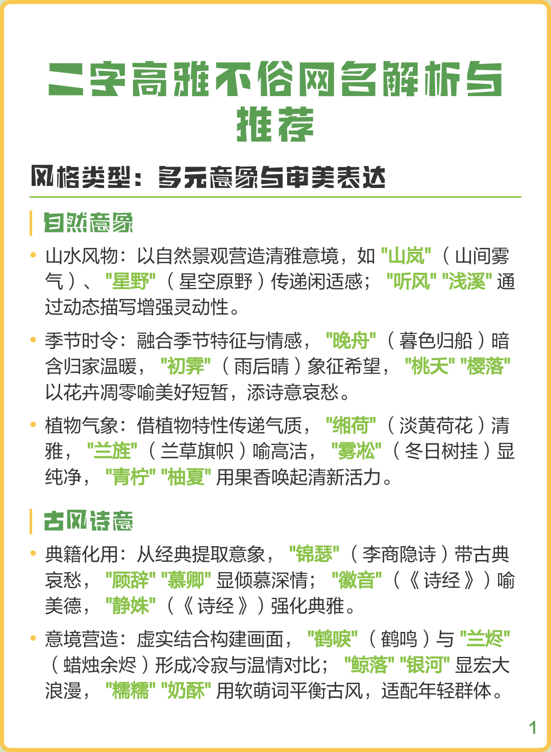 高雅不俗的网名(高雅不俗的网名带黎)