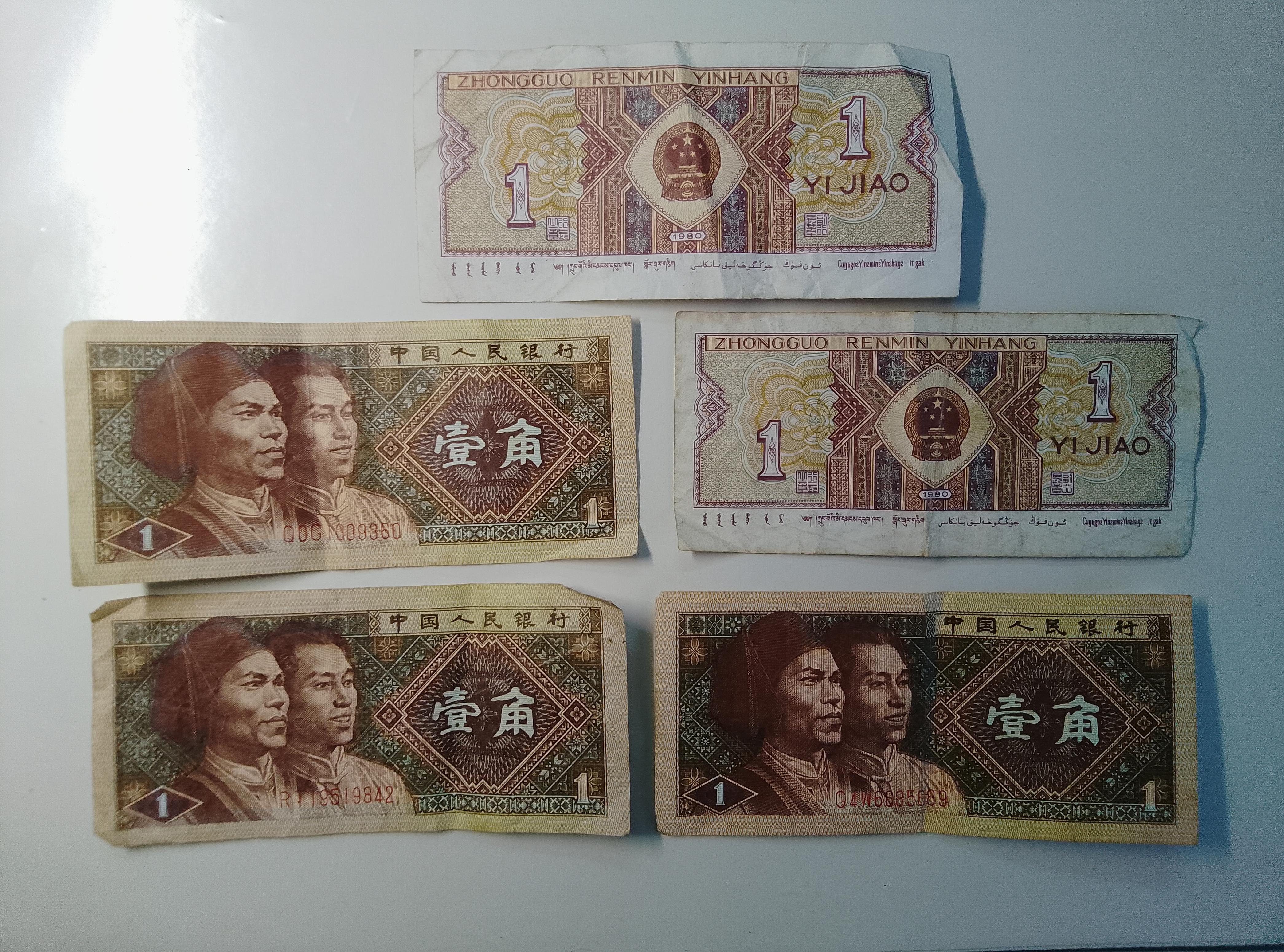 1980年的一角纸币值多少钱(1980年的一角纸币值多少钱?怎么看品相好坏和稀有冠号?)