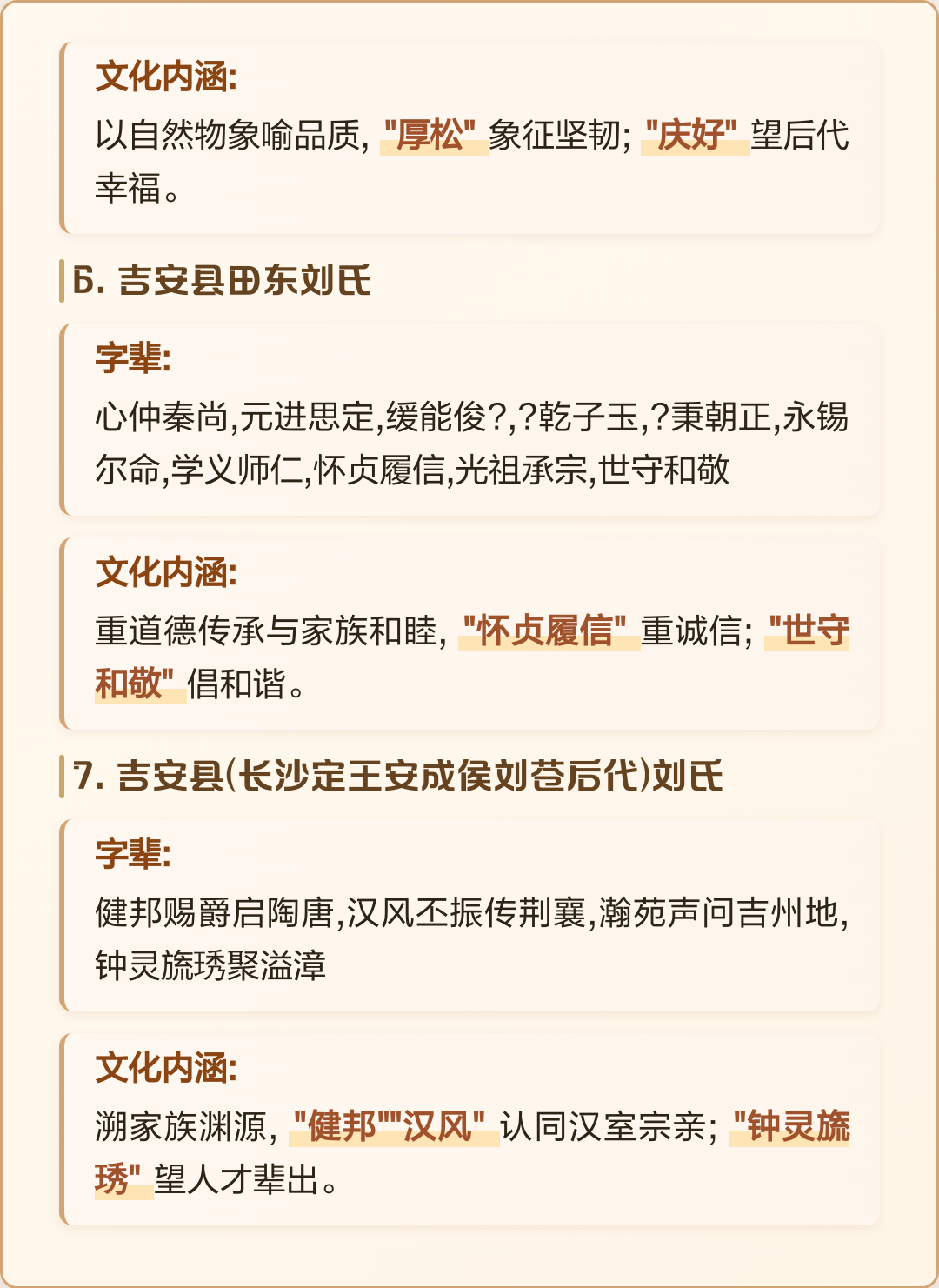 全国刘姓字辈排行表(刘姓全国各地字辈排行)