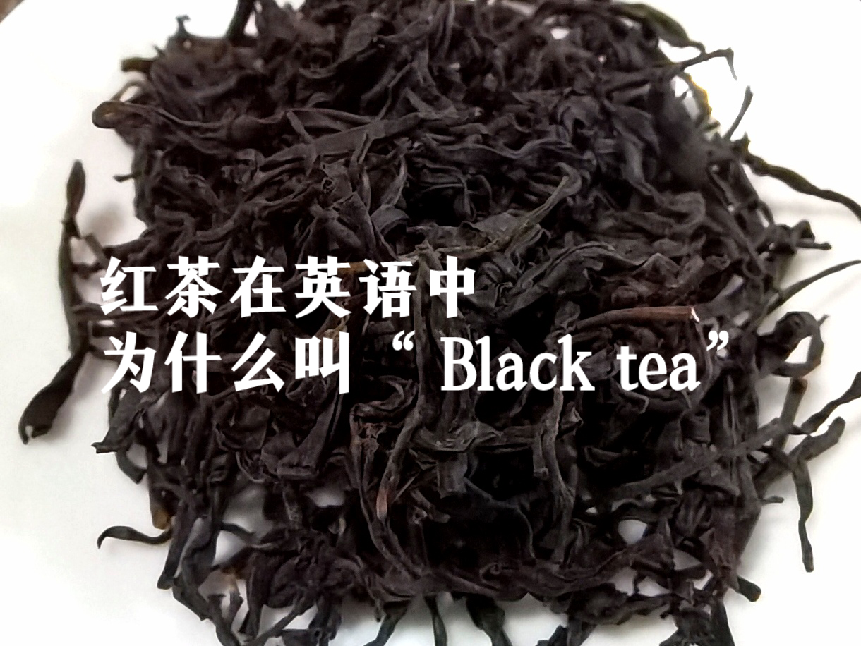 blacktea是红茶还是黑茶(black tea black tea) blacktea是红茶还是黑茶(black tea black tea)