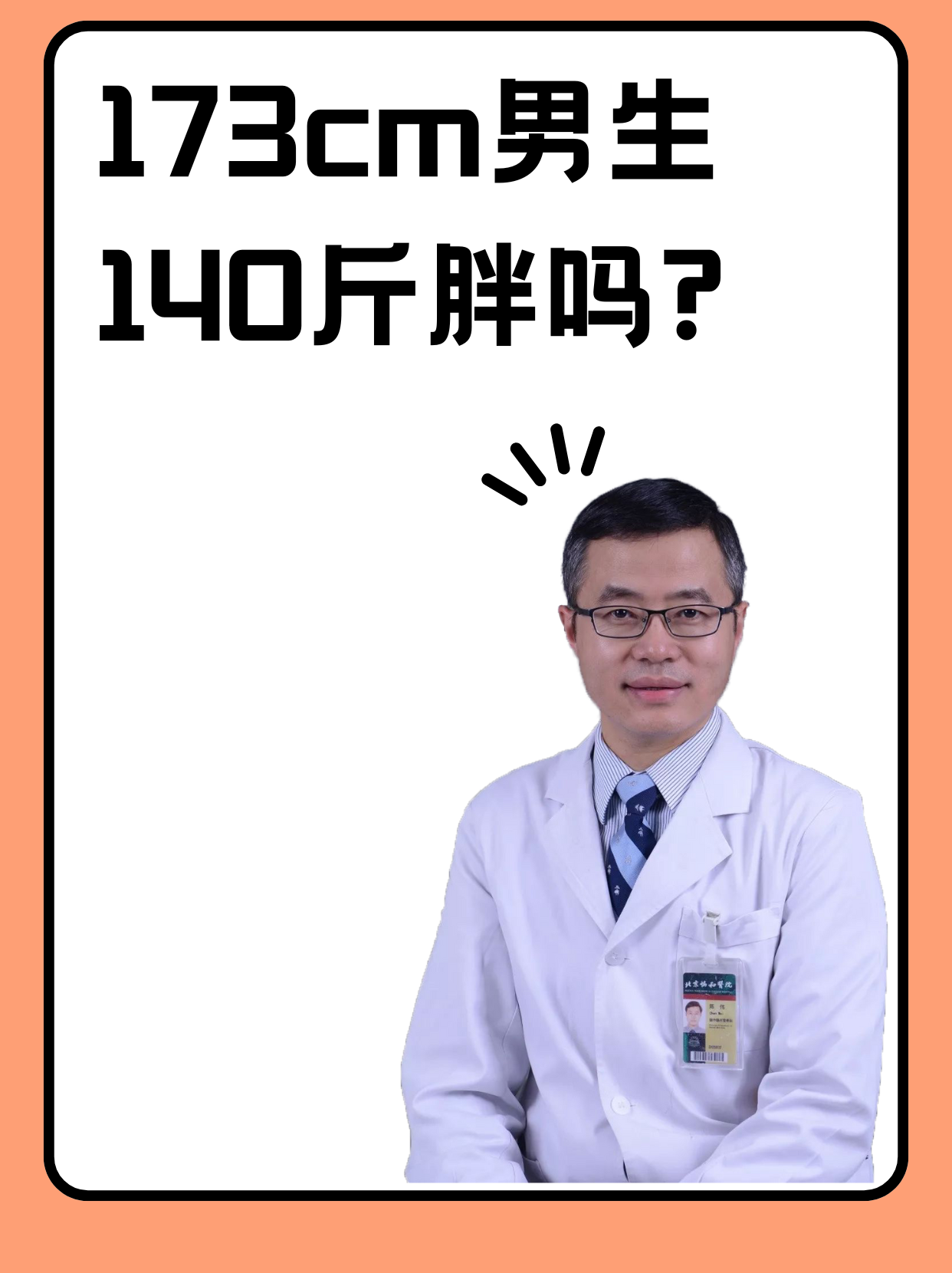 140斤等于多少kg(150cm正常体重是多少)