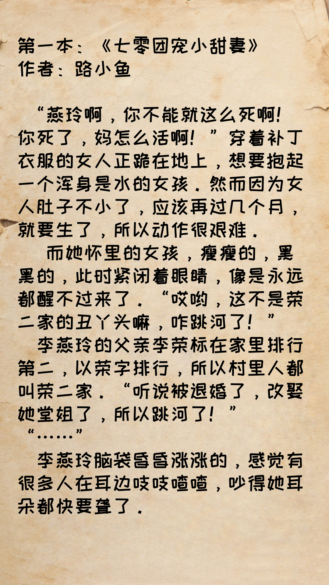 我本是团宠[七零](我本是娇花八零全文阅读)