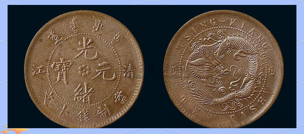 光绪元宝铜币拍卖53万(光绪元宝铜币拍卖53万亿)