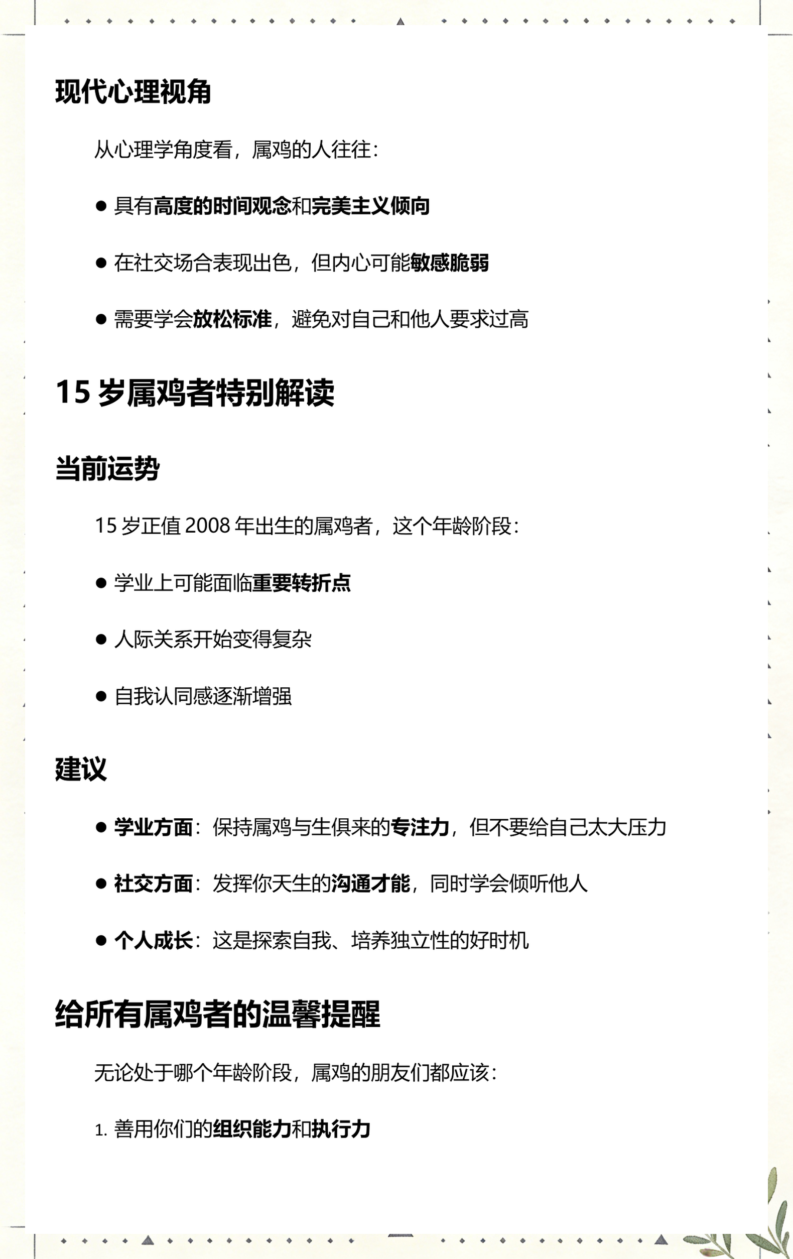 1945属鸡的今年多大年龄(1945年出生属鸡的今年多大)