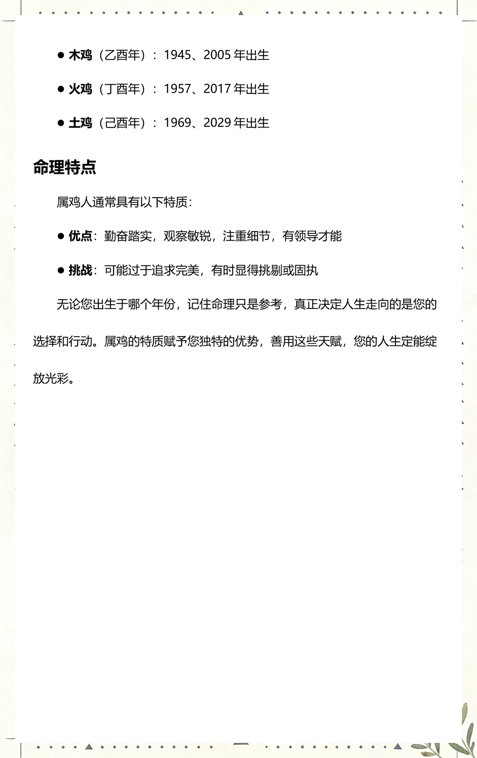 1945属鸡的今年多大年龄(1945年出生属鸡的今年多大)