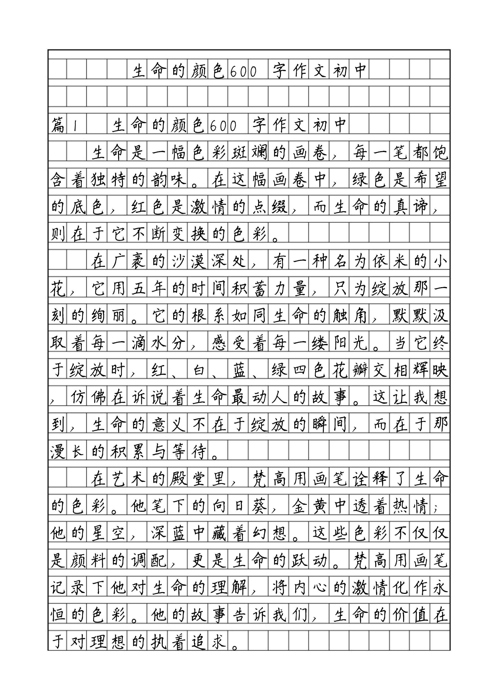生命作文(生命作文800字高中)