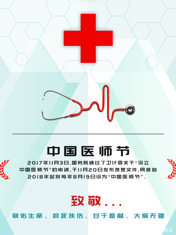 世界医师节是几月几日(医师节是几月几日2019)