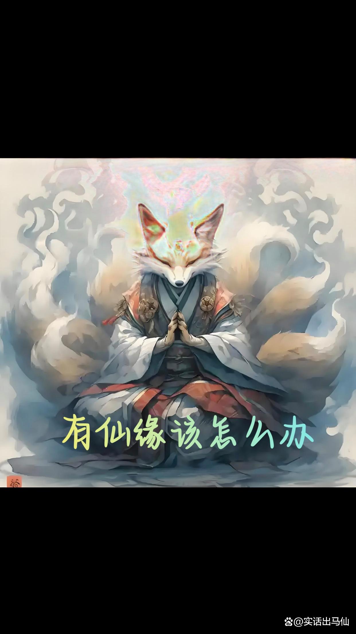 出马前最明显的征兆(什么人会被选中出马仙)