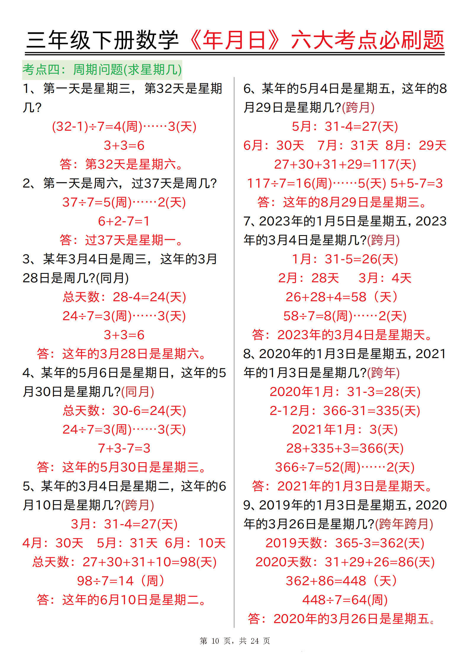2023年是平年还是闰年(2023年是平年还是闰年2月有多少天)
