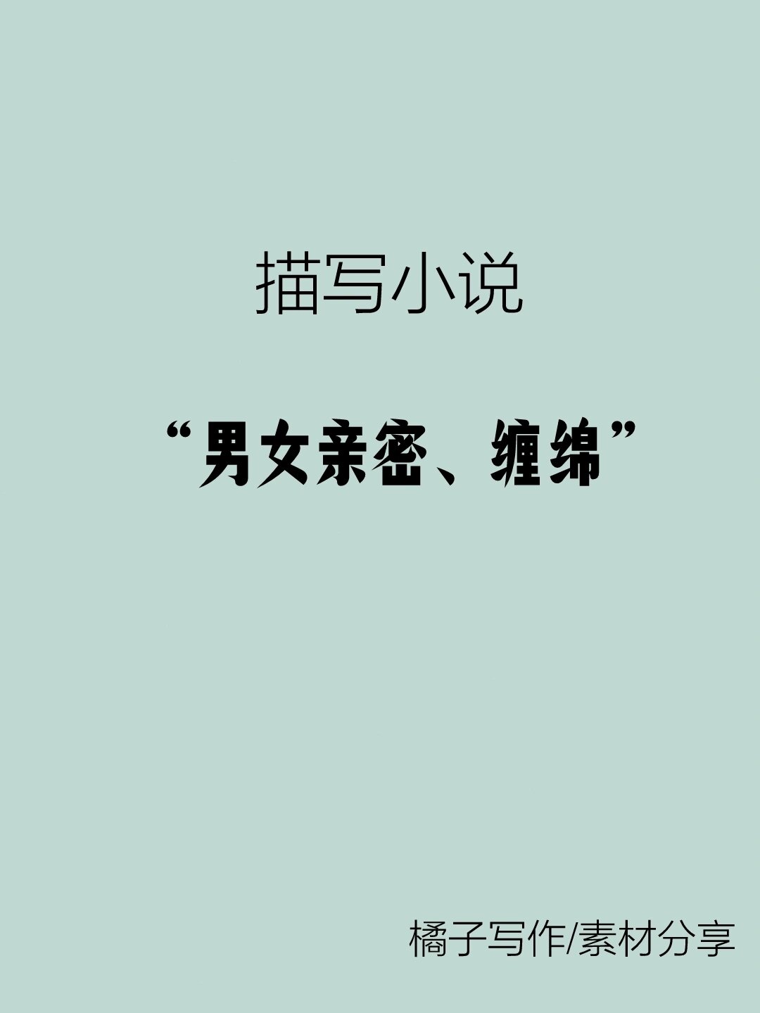 男女肉小说(男女的小说叫啥)