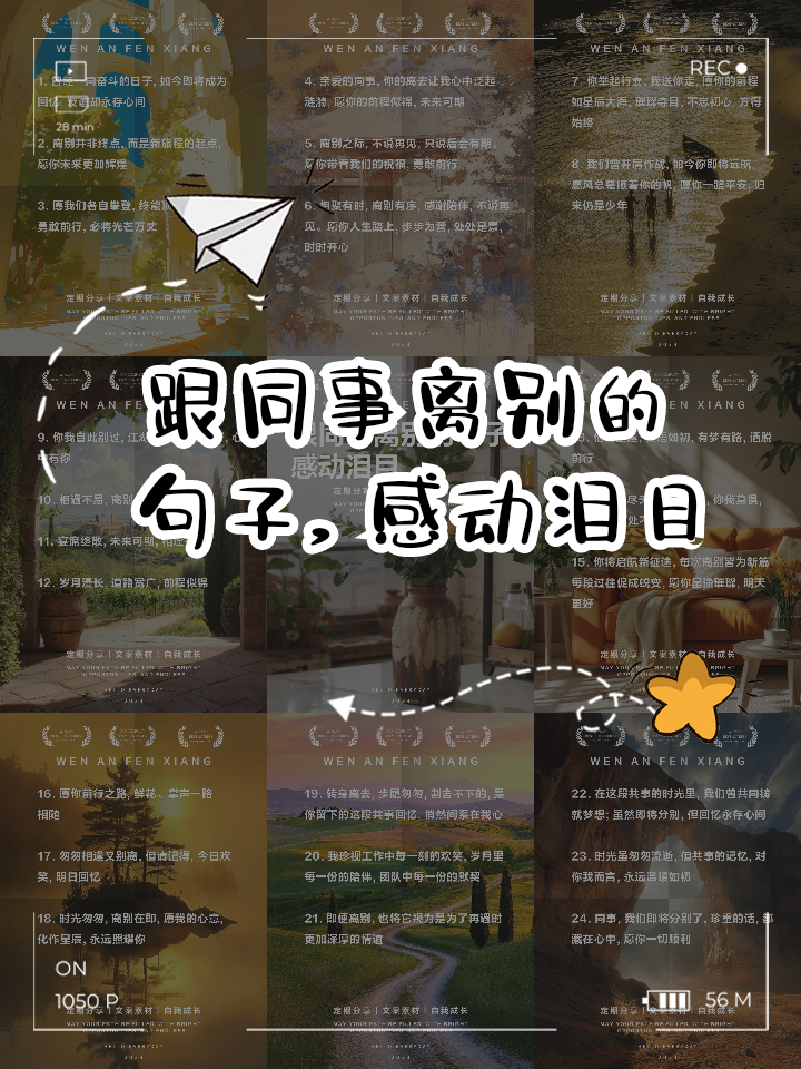 暖心告别短句(暖心告别短句四字)