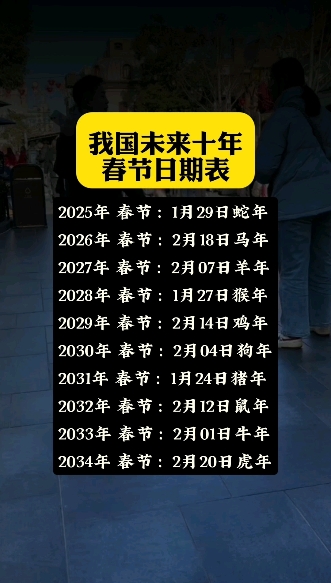 还有多少天春节(还有多少天春节除夕)