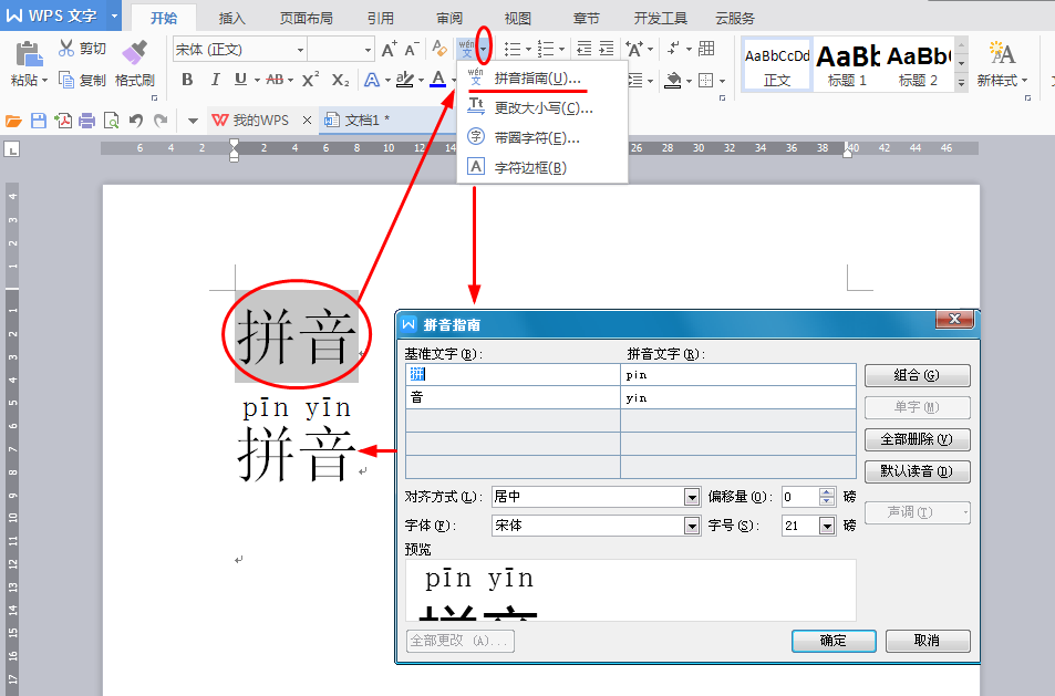 插字的拼音(插字的拼音是什么)