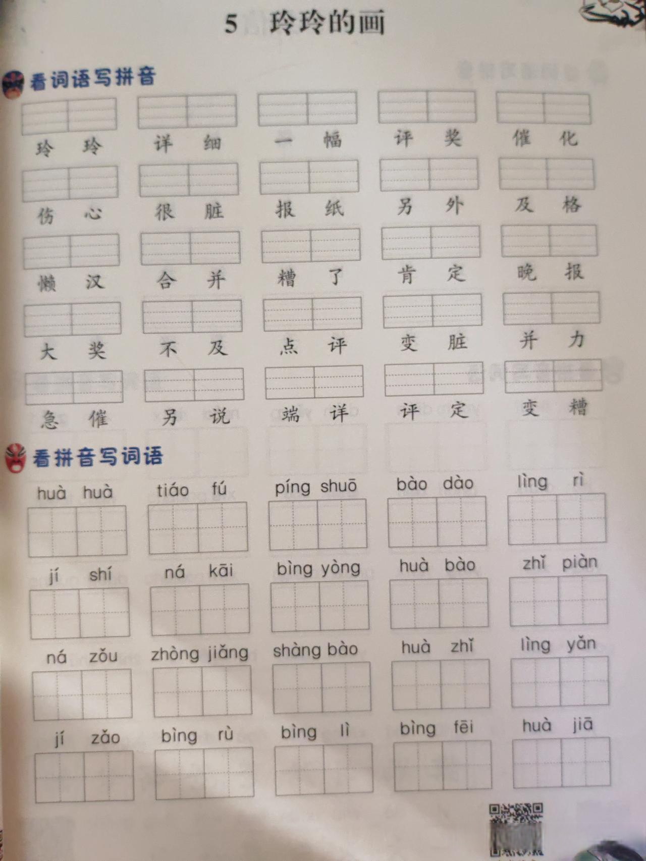 插字的拼音(插字的拼音是什么)