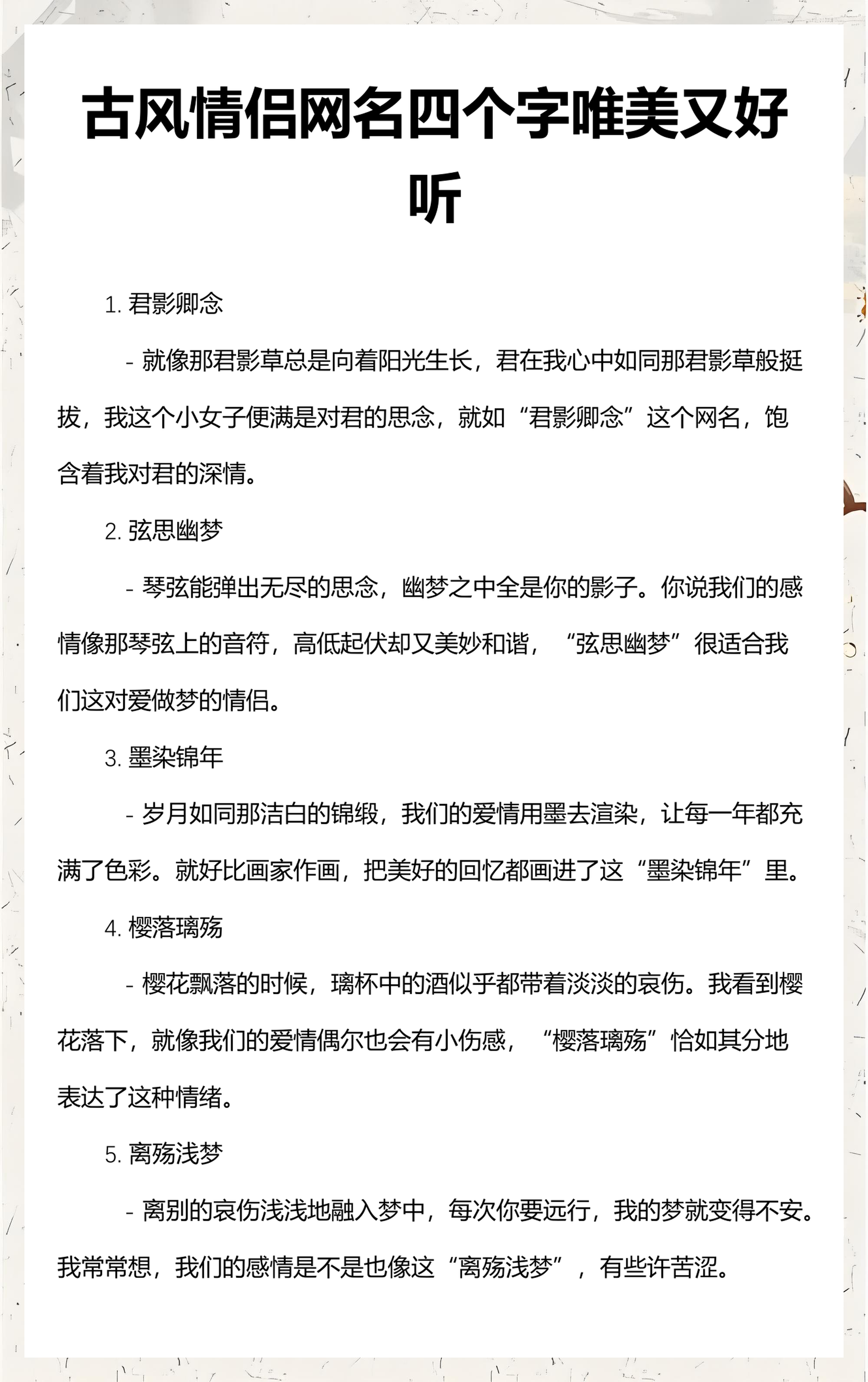 一眼惊艳的古风情侣网名(一眼惊艳的古风情侣网名两个字)