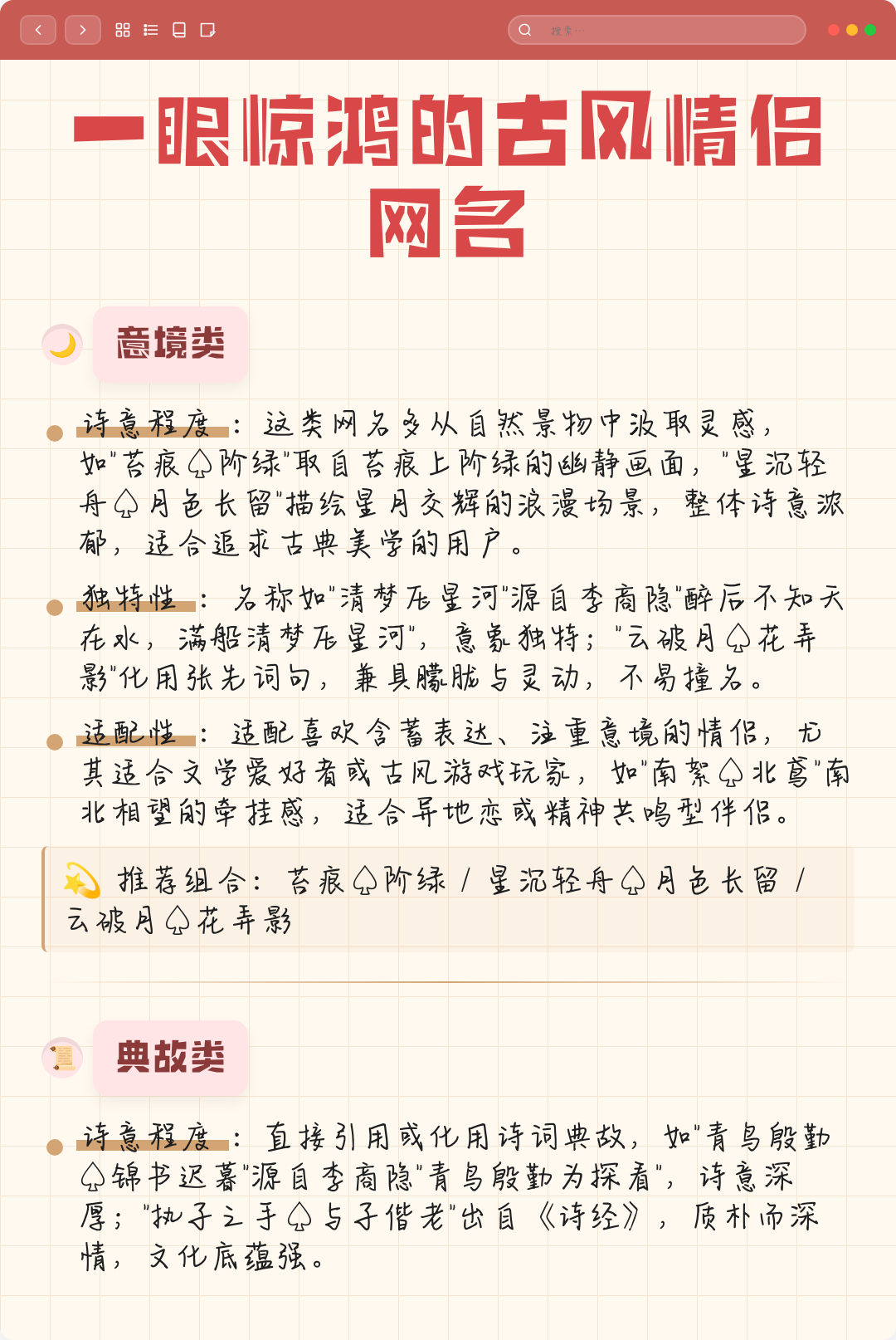 一眼惊艳的古风情侣网名(一眼惊艳的古风情侣网名两个字) 一眼惊艳的古风情侣网名(一眼惊艳的古风情侣网名两个字)