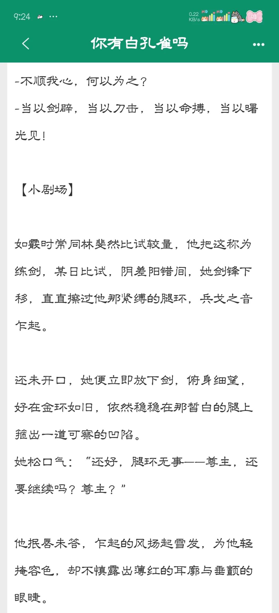 白孔雀小说(白孔雀小说晋江)
