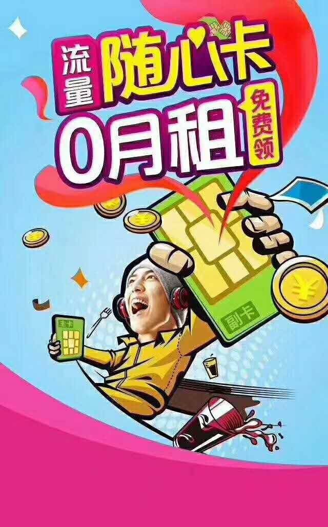 0月租手机卡(中国联通0月租手机卡)