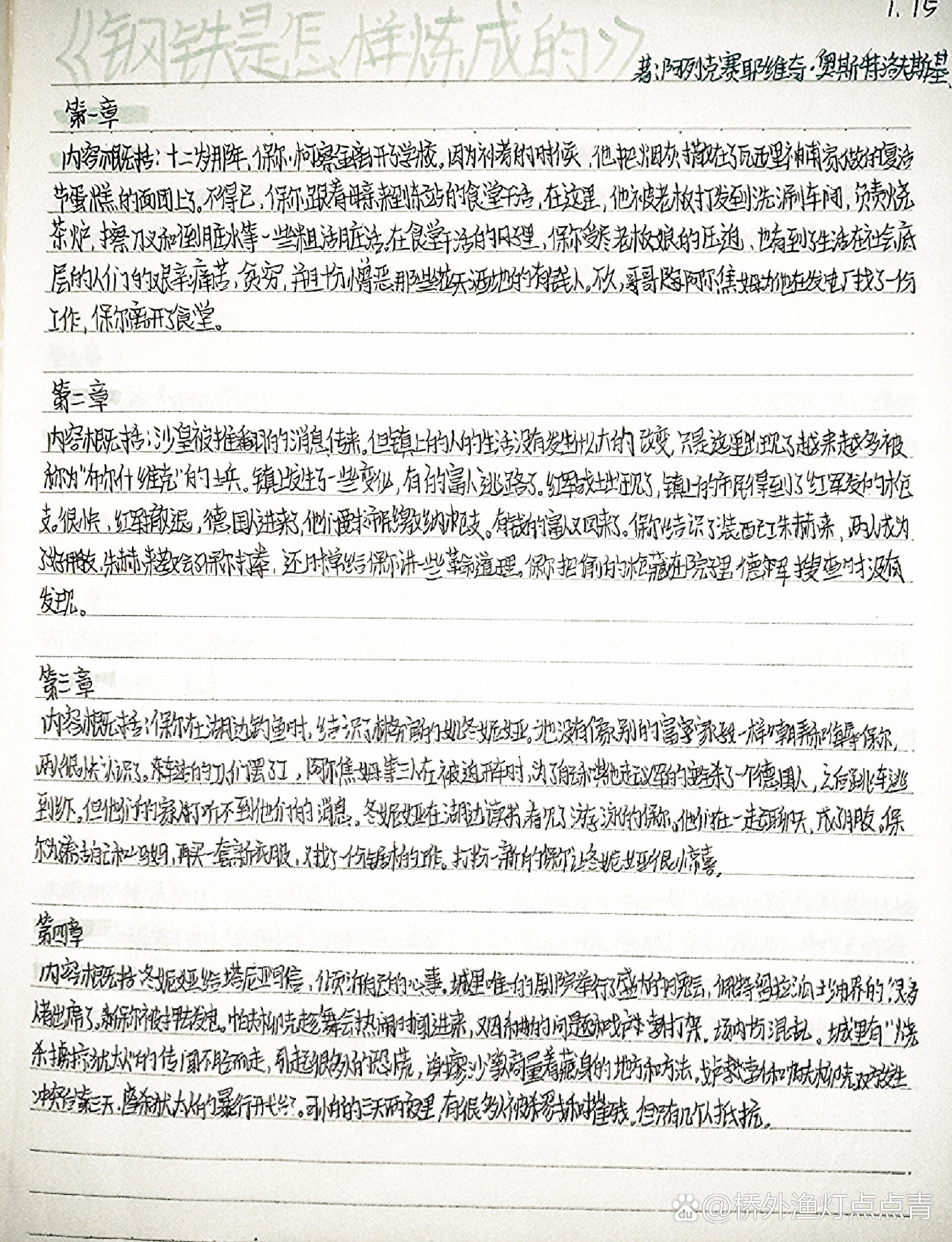 钢铁是怎样炼成每一章的感受(钢铁是怎样炼成的每一章的感悟150字) 钢铁是怎样炼成每一章的感受(钢铁是怎样炼成的每一章的感悟150字)