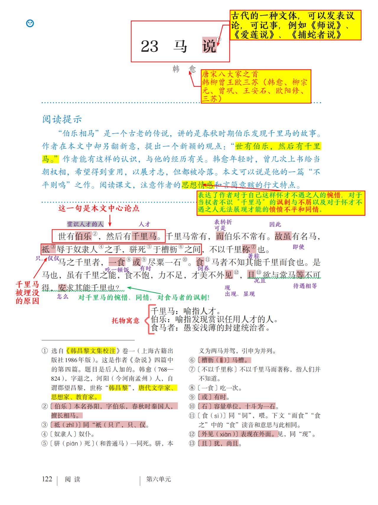马说原文带拼音(马说原文拼音版完整版)